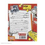 کتاب تام گیتس 1 اثر لیز پیشون انتشارات هوپا