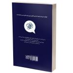کتاب نمیگذارم کسی اعصابم را به هم بریزد اثر آلبرت الیس وآرتور لانگ نشر آذرگون