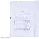 کتاب سیلی واقعیت اثر راس هریس