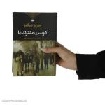 کتاب دوست مشترک ما اثر چارلز دیکنز نشر نگاه