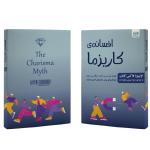 کتاب افسانه‌ کاریزما اثر الیویا فاکس کابان نشر آذرگون