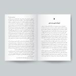 کتاب ثروتمند ترین مرد بابل اثر جورج ساموئل کالسون نشر یوشیتا