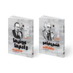 کتاب طاعون، سقوط، بیگانه، خشم و هیاهو، موش ها و آدم ها اثر آلبر کامو، ویلیام فاکنر، جان اشتاین بک انتشارات هیتا 5 جلدی