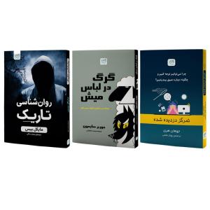 کتاب روانشناسی تاریک، گرگ در لباس میش و تمرکز دزدیده شده اثر جمعی از نویسندگان نشر آذرگون 3 جلدی