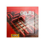 بازی فکری دالون کد shb27