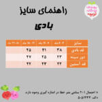 بادی آستین بلند نوزادی تربچه مدل آرمان