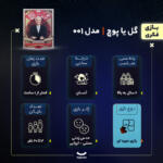 بازی فکری مهره‌ای گروهی گل یا پوچ مدل 001 مناسب 6 سال به بالا، 2 تا 20 نفر، ژانر حدس زدنی و سنتی ایرانی، شامل گوی فلزی و پلاستیکی، کارت‌های مقوایی متنوع، تاس و زنگ برای رقابت هیجان‌انگیز کمتر از یک ساعت