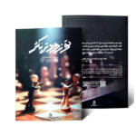 بازی فکری مدل پرونده معمایی تو زودتر بکش