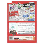 بازی فکری میکرو ماکرو مدل کاراگاهان کوچک