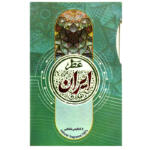 عطر جیبی طیبستان مدل ایران حجم 2.5 میلی لیتر