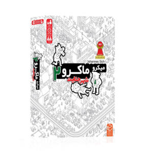 بازی فکری مدل میکرو ماکرو شهر جنایت کد 2