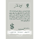 بازی فکری دایس کریم مدل اودلار