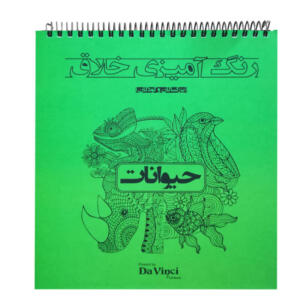 دفتر رنگ آمیزی مدل heivanat-01 کد 143242