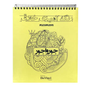 دفتر رنگ آمیزی مدل jorvagor-01 کد 143243