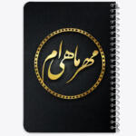 دفتر یادداشت 50 برگ خندالو طرح ماه تولد مهر کد 2279