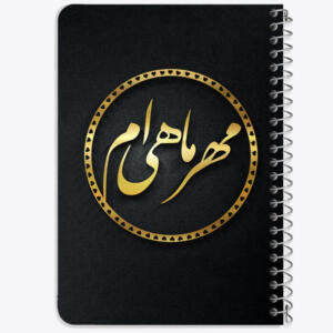 دفتر یادداشت 50 برگ خندالو طرح ماه تولد مهر کد 2279