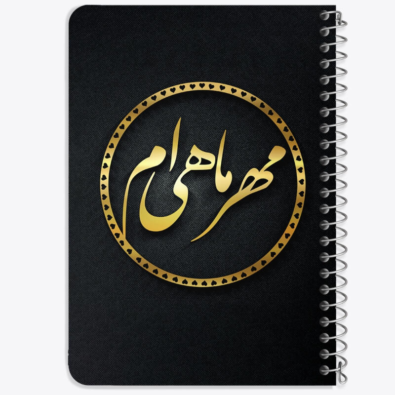 دفتر یادداشت 50 برگ خندالو طرح ماه تولد مهر کد 2279