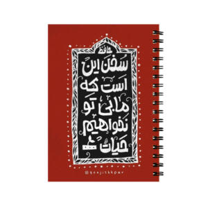 دفتر مشق 60 برگ طرح شعر حافظ کد 211